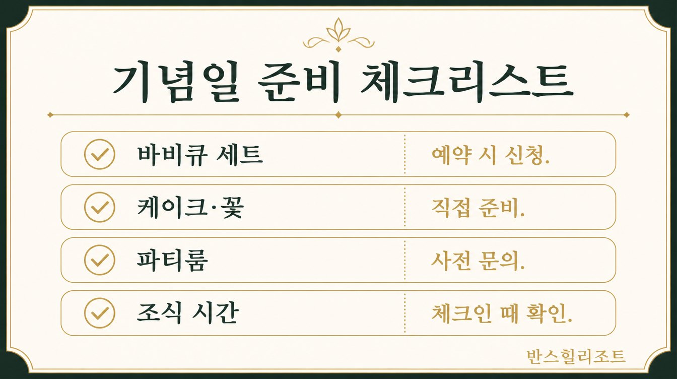 기념일 준비 체크리스트 도식