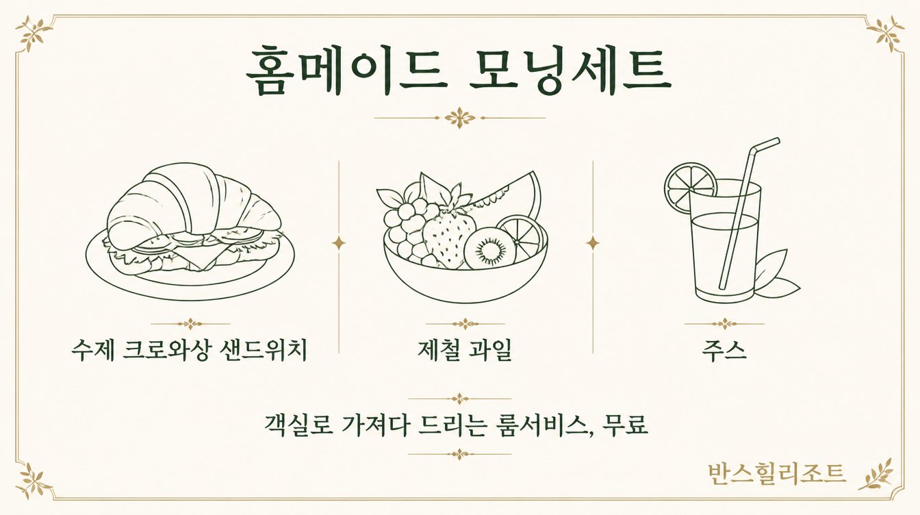 홈메이드 모닝세트 구성 도식
