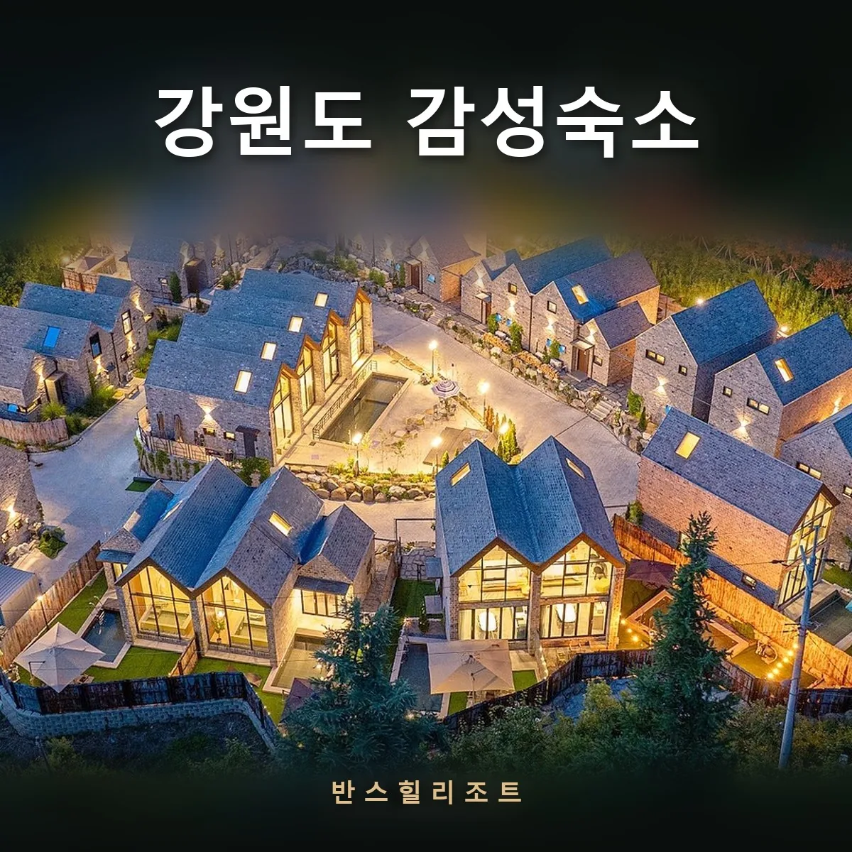 야간 조명이 켜진 유럽식 석조 독채 마을 항공 전경 — 반스힐리조트
