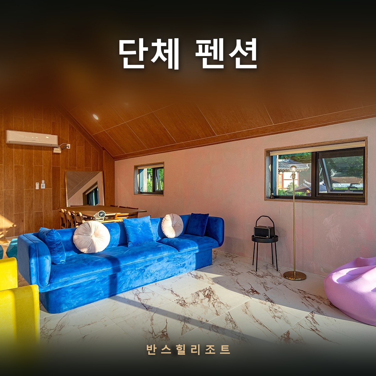 40평 펜트하우스의 넓은 거실 — 단체 펜션 반스힐리조트