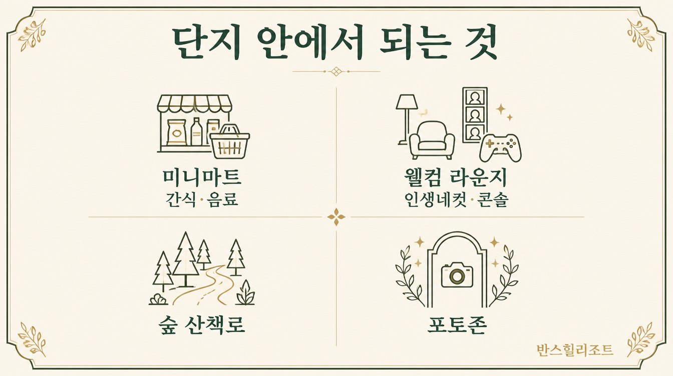 단지 안에서 되는 것 도식